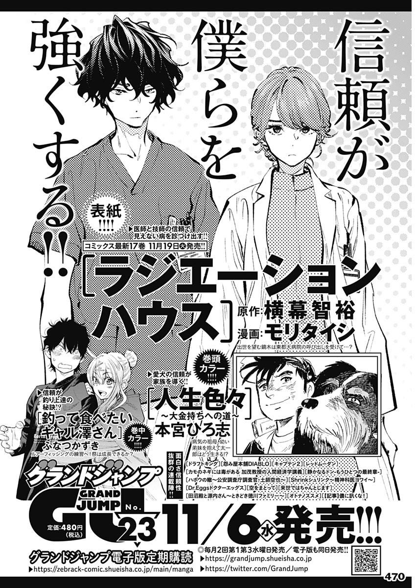 Weekly Young Jump - 週刊ヤングジャンプ - Chapter 2024-47 - Page 462