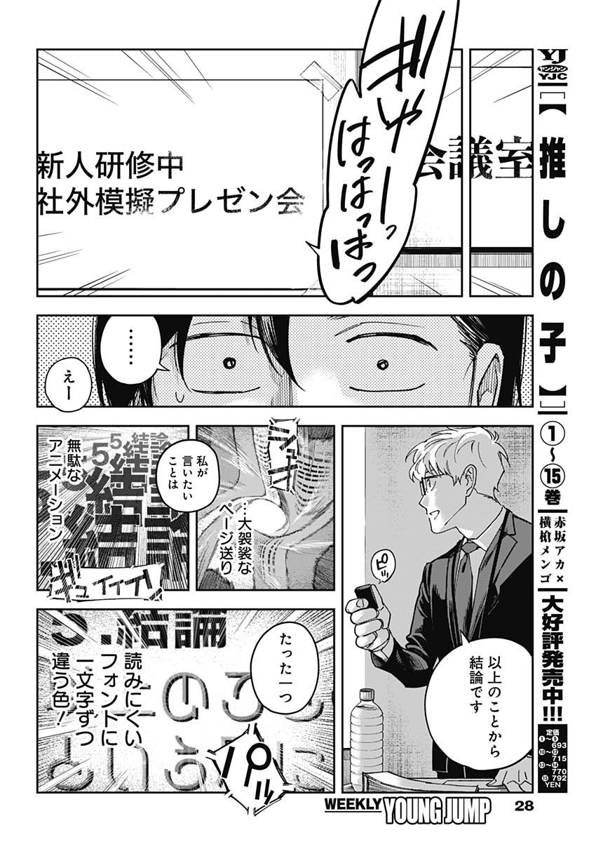 Weekly Young Jump - 週刊ヤングジャンプ - Chapter 2024-49 - Page 28