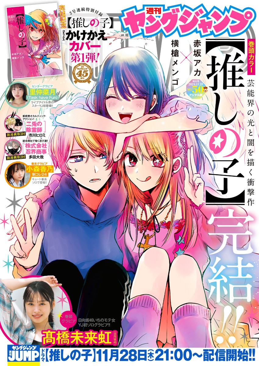 Weekly Young Jump - 週刊ヤングジャンプ - Chapter 2024-50 - Page 1