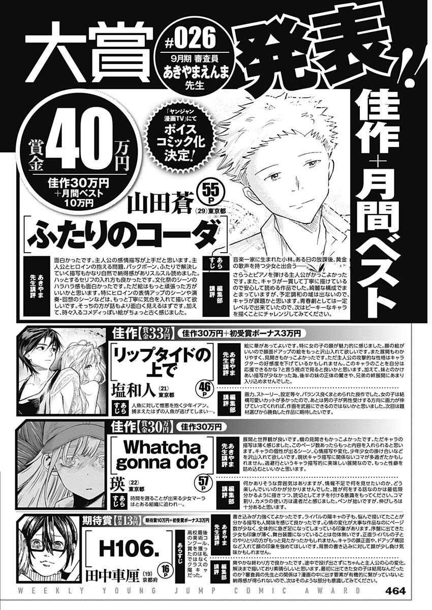 Weekly Young Jump - 週刊ヤングジャンプ - Chapter 2024-50 - Page 465