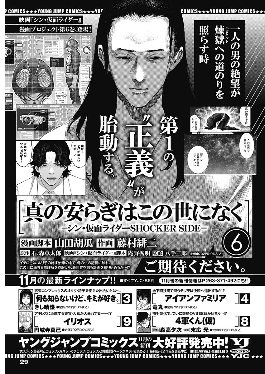 Weekly Young Jump - 週刊ヤングジャンプ - Chapter 2024-51 - Page 30