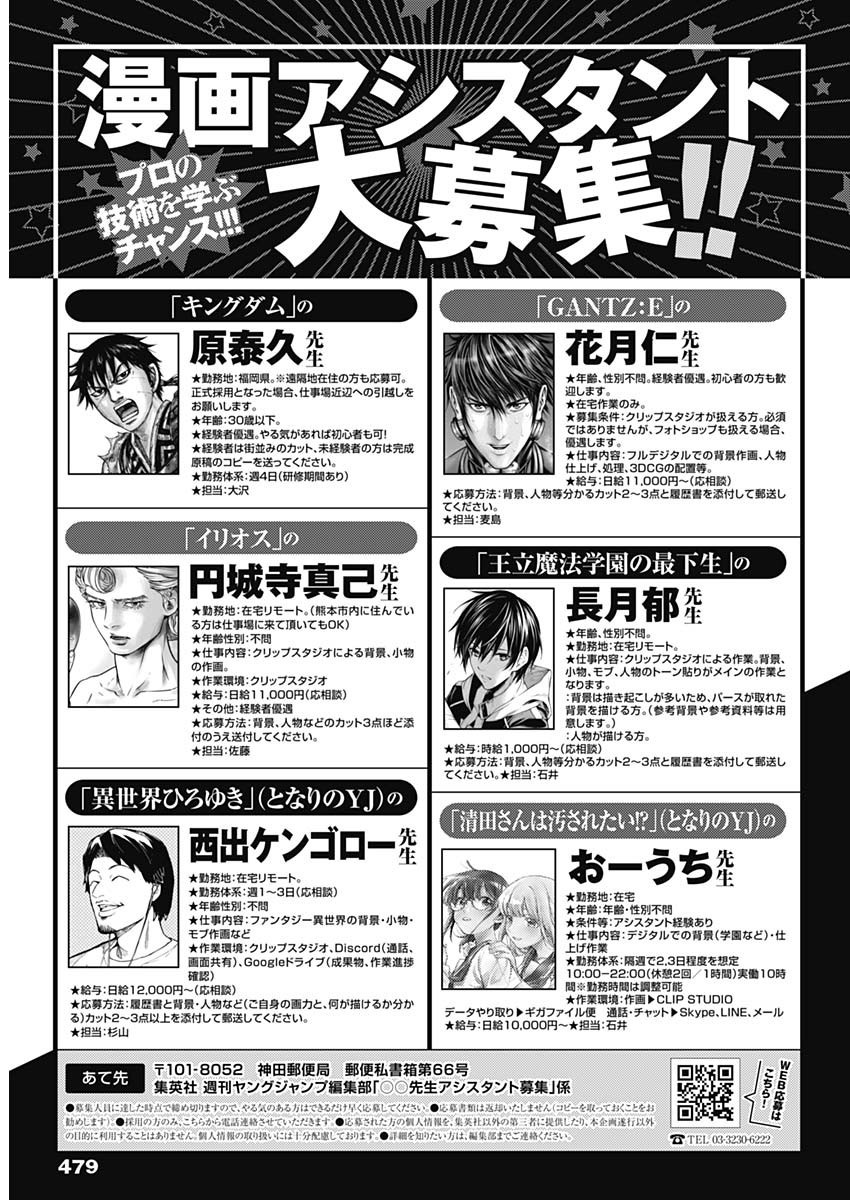 Weekly Young Jump - 週刊ヤングジャンプ - Chapter 2024-51 - Page 480