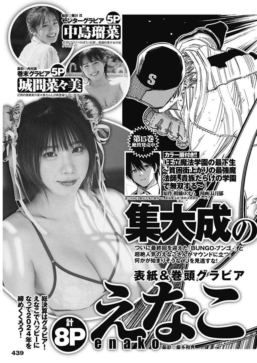 Weekly Young Jump - 週刊ヤングジャンプ - Chapter 2025-03 - Page 440