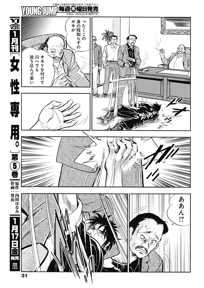 Weekly Young Jump - 週刊ヤングジャンプ - Chapter 2025-06-07 - Page 21