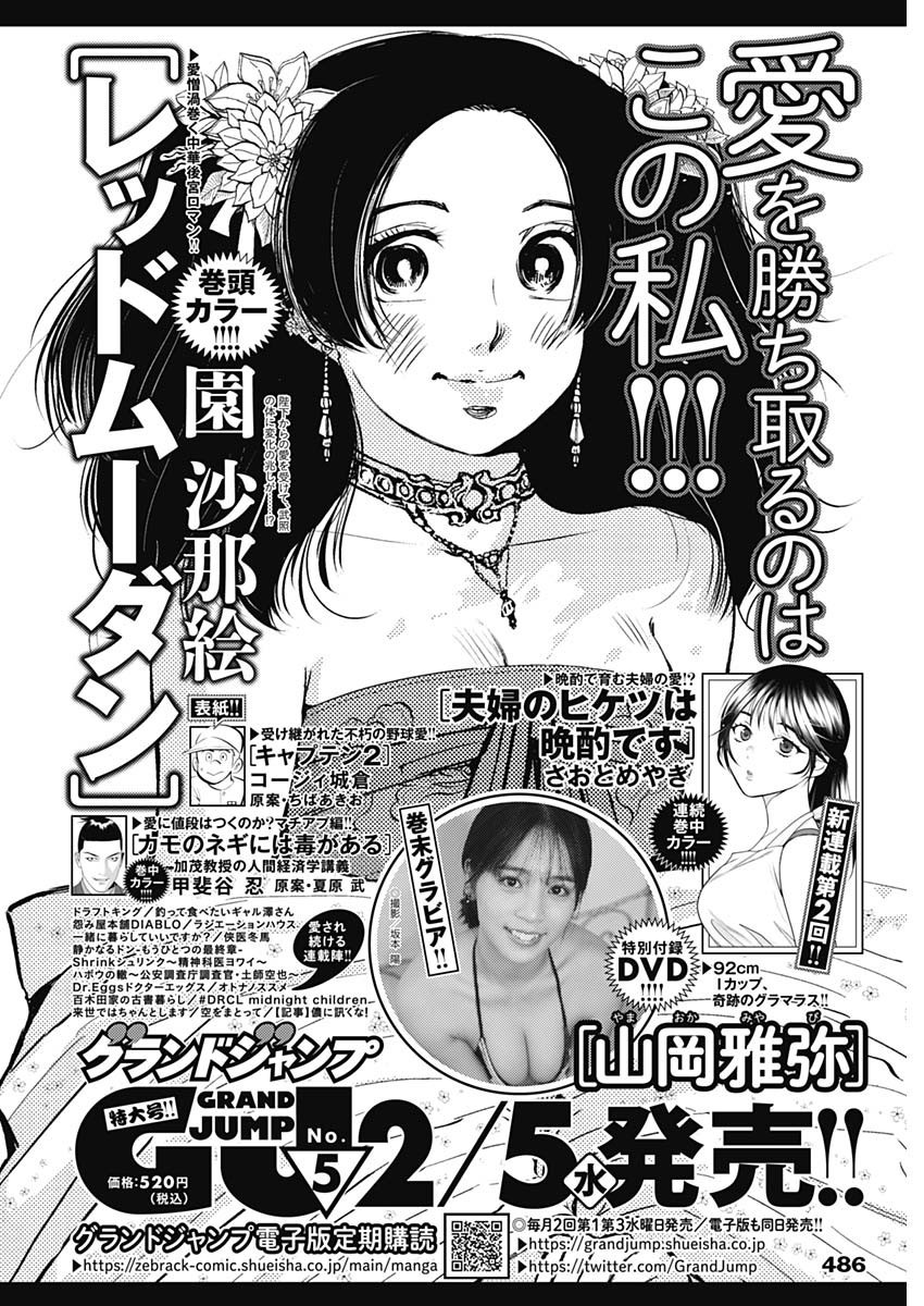 Weekly Young Jump - 週刊ヤングジャンプ - Chapter 2025-09 - Page 486