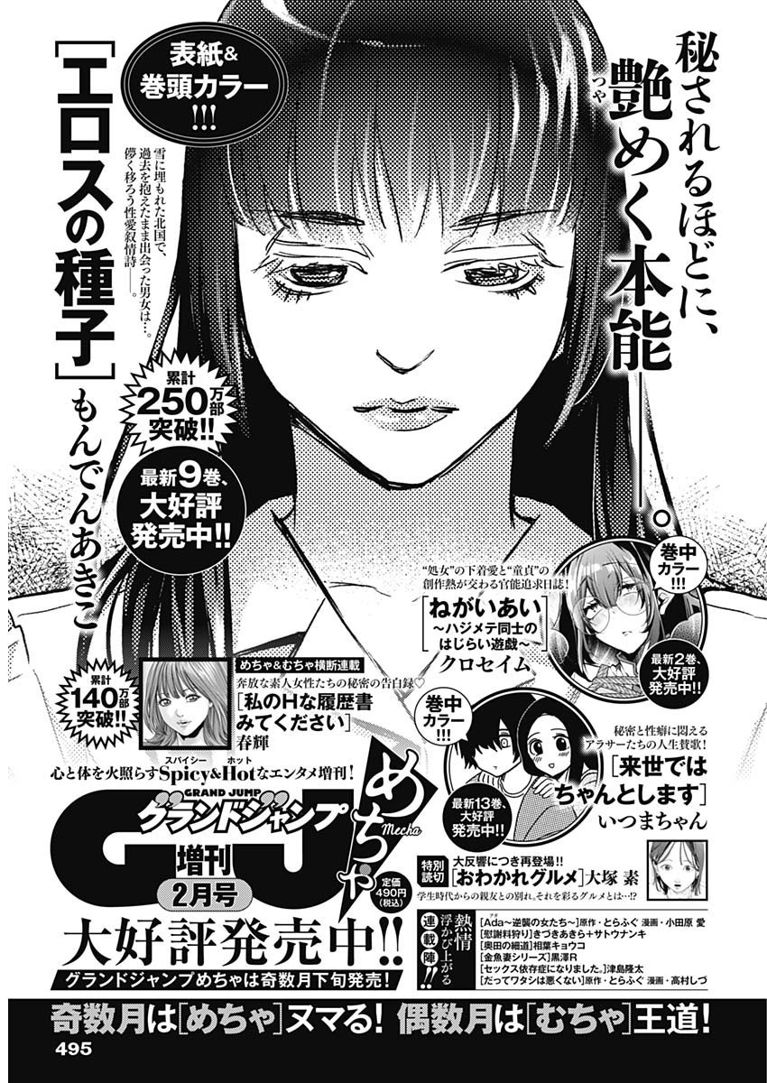 Weekly Young Jump - 週刊ヤングジャンプ - Chapter 2025-09 - Page 495