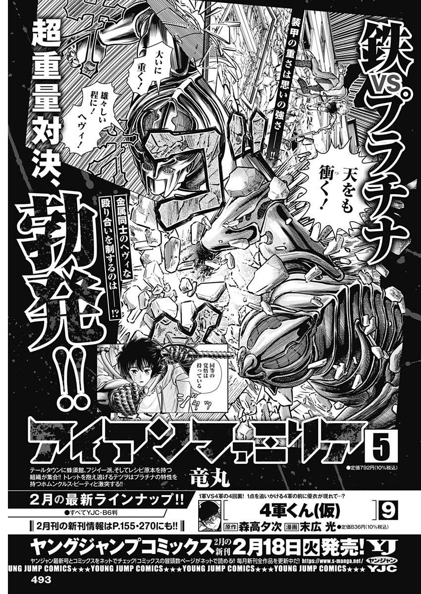 Weekly Young Jump - 週刊ヤングジャンプ - Chapter 2025-11 - Page 495