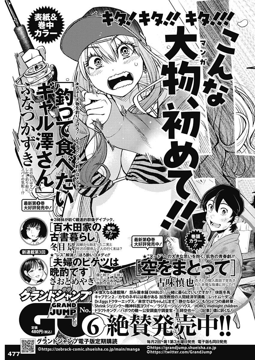 Weekly Young Jump - 週刊ヤングジャンプ - Chapter 2025-12 - Page 481