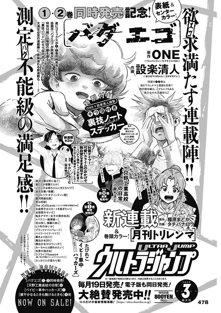 Weekly Young Jump - 週刊ヤングジャンプ - Chapter 2025-12 - Page 482