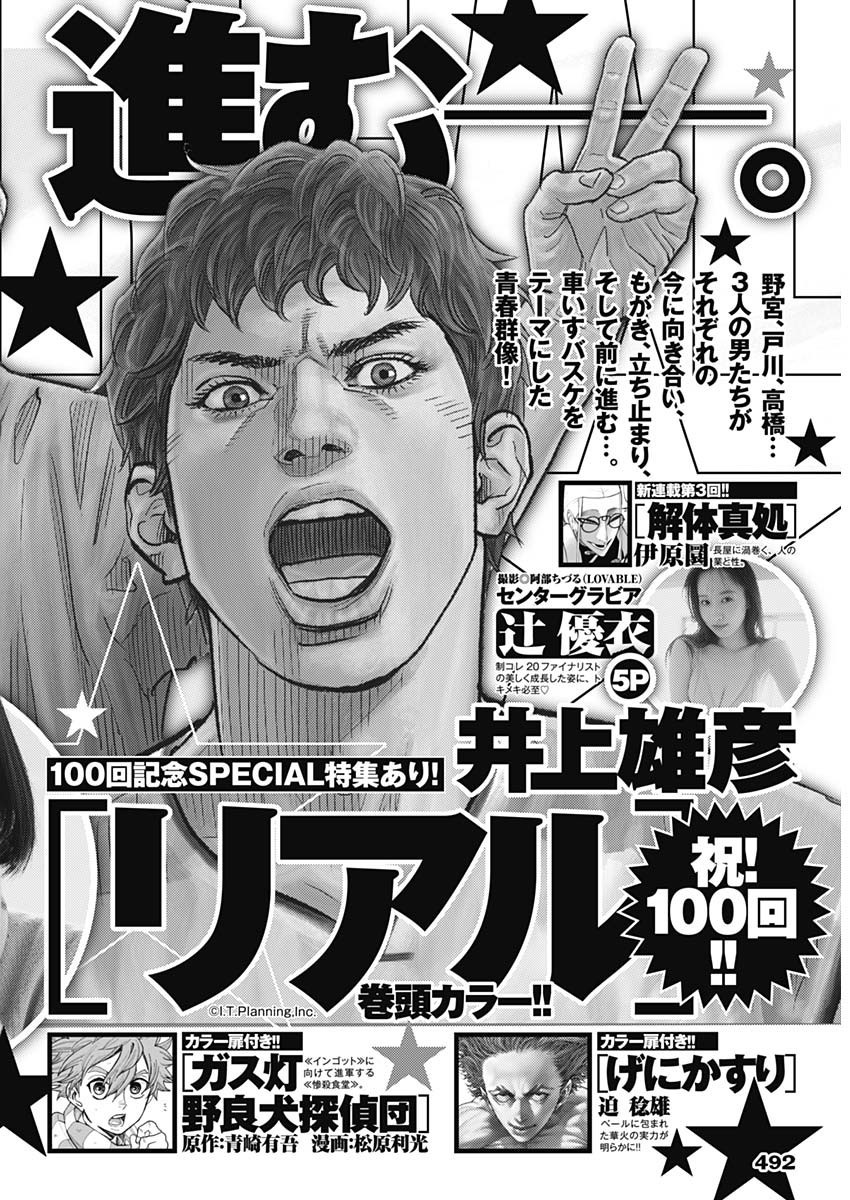 Weekly Young Jump - 週刊ヤングジャンプ - Chapter 2025-12 - Page 494