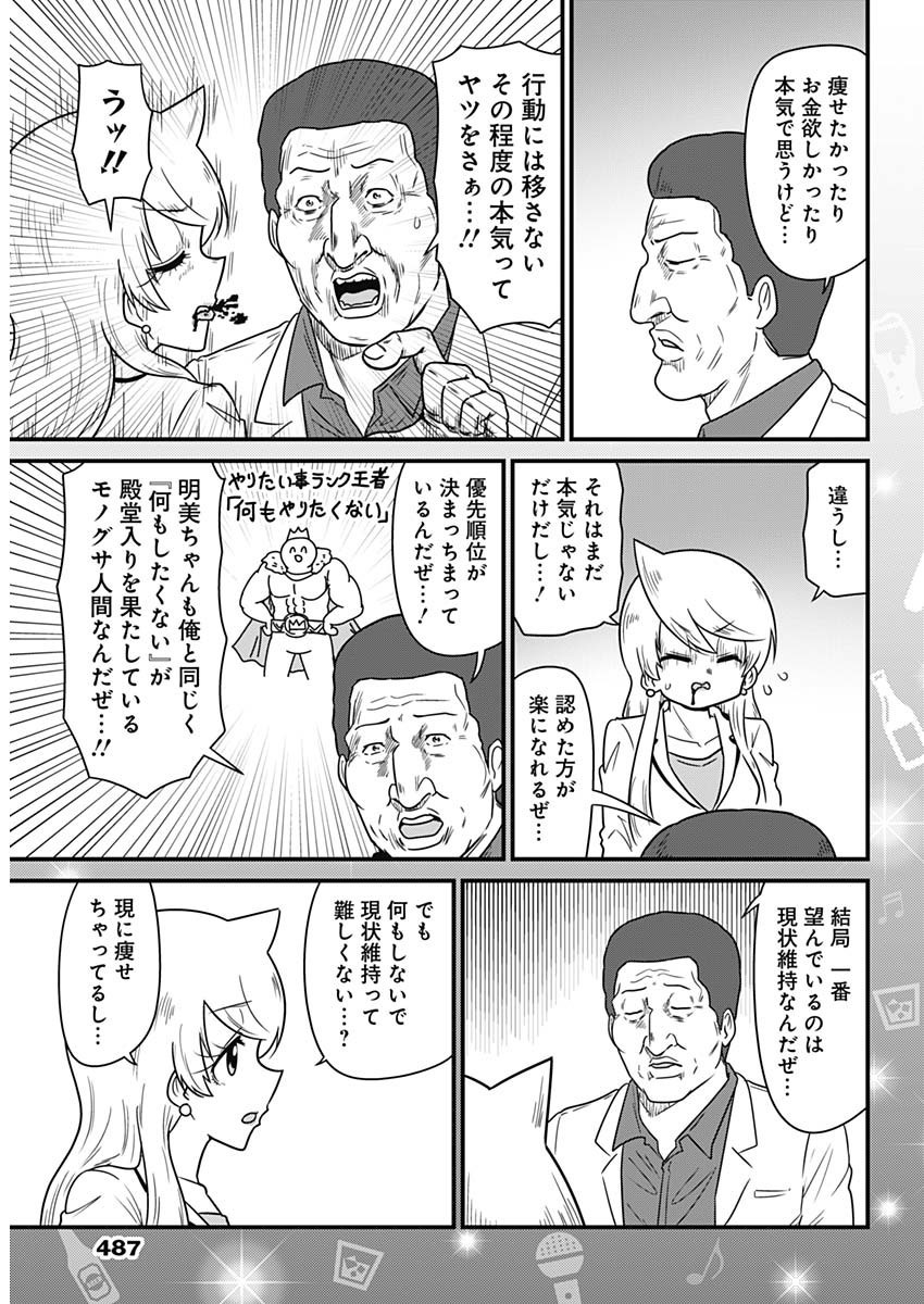 Weekly Young Jump - 週刊ヤングジャンプ - Chapter 2025-16 - Page 489