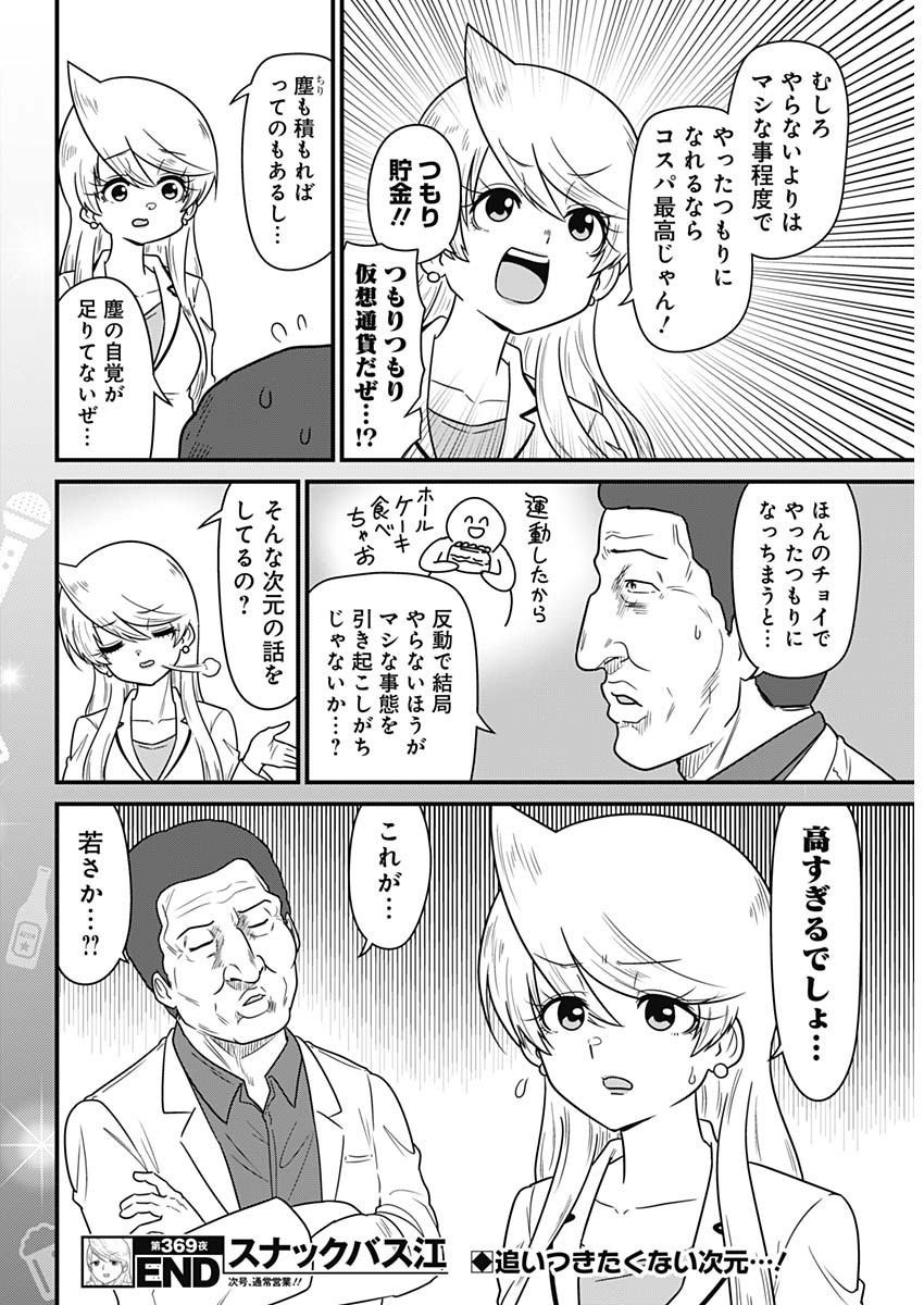 Weekly Young Jump - 週刊ヤングジャンプ - Chapter 2025-16 - Page 492