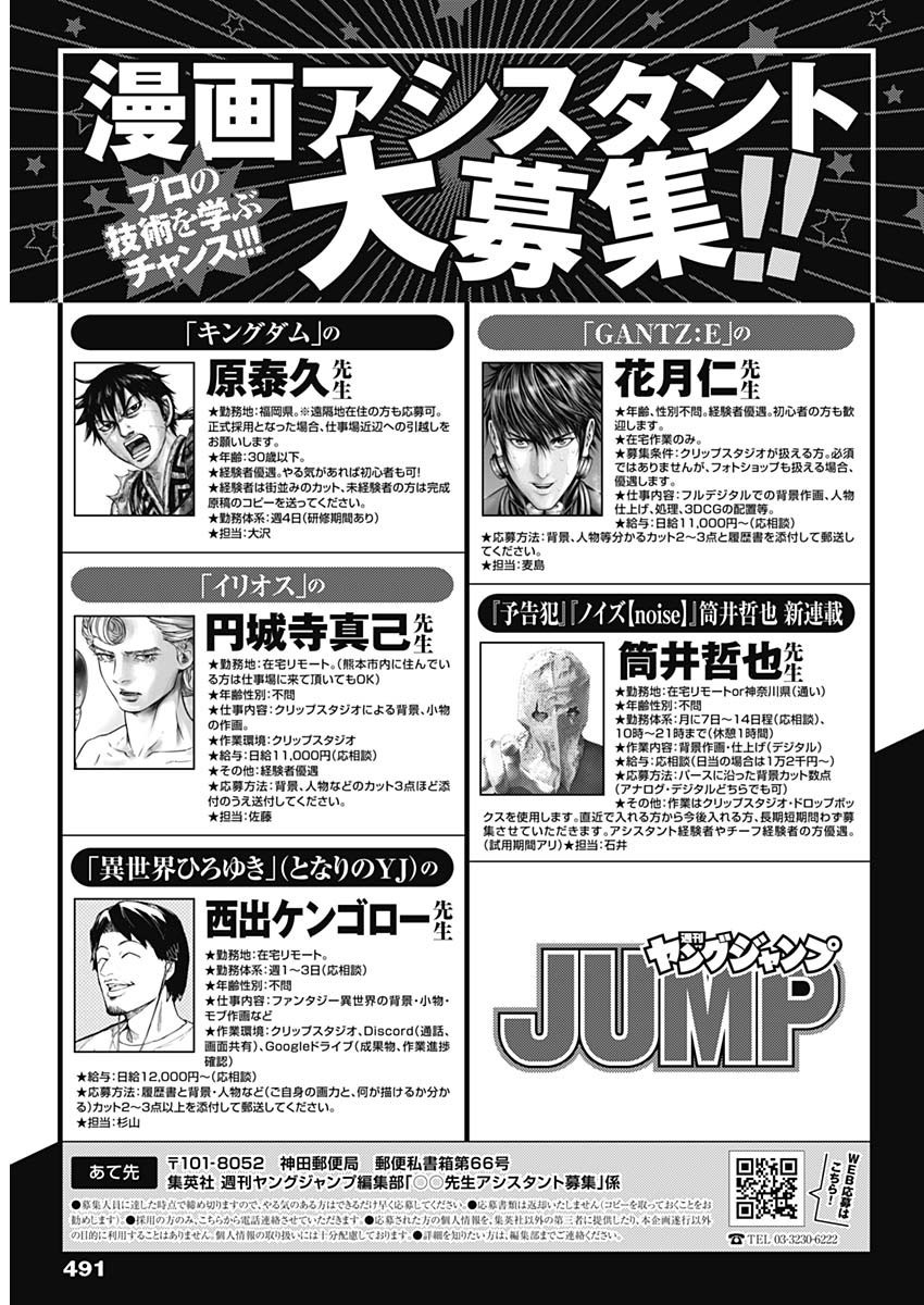 Weekly Young Jump - 週刊ヤングジャンプ - Chapter 2025-16 - Page 493