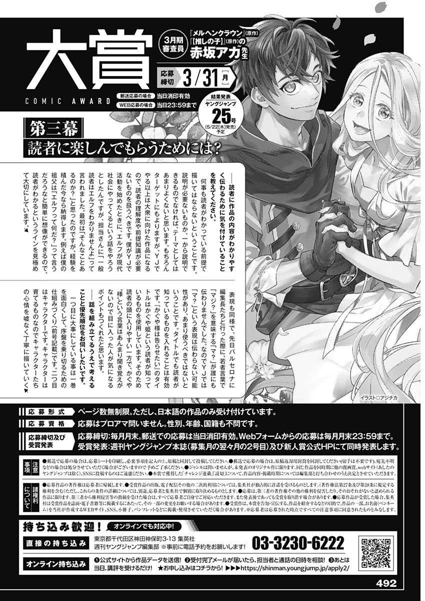 Weekly Young Jump - 週刊ヤングジャンプ - Chapter 2025-16 - Page 494