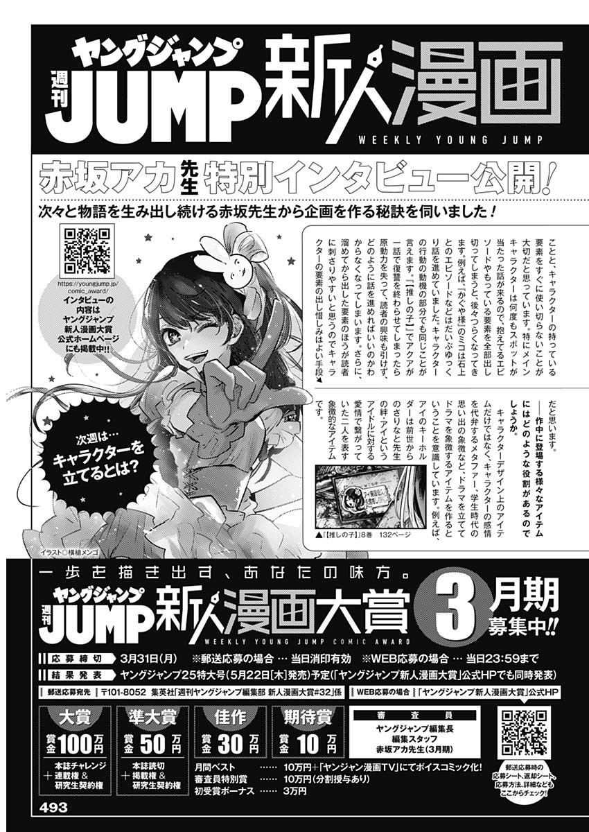 Weekly Young Jump - 週刊ヤングジャンプ - Chapter 2025-16 - Page 495