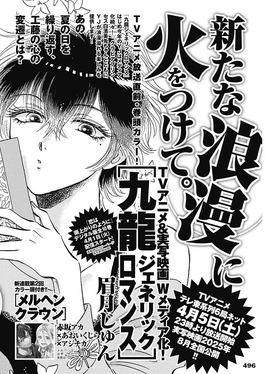 Weekly Young Jump - 週刊ヤングジャンプ - Chapter 2025-16 - Page 496