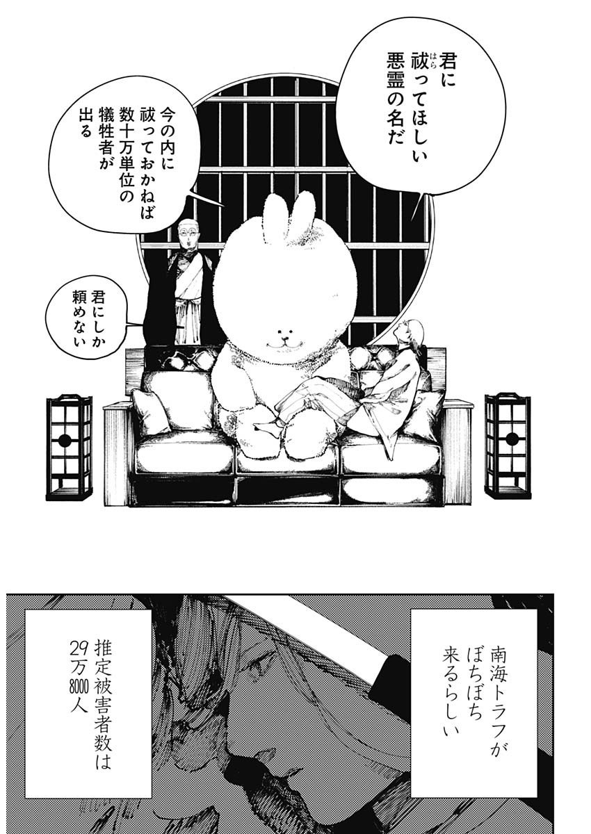 Weekly Young Jump - 週刊ヤングジャンプ - Chapter 2025-20 - Page 16