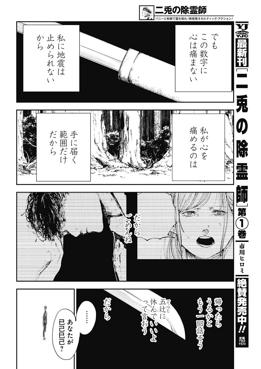 Weekly Young Jump - 週刊ヤングジャンプ - Chapter 2025-20 - Page 17