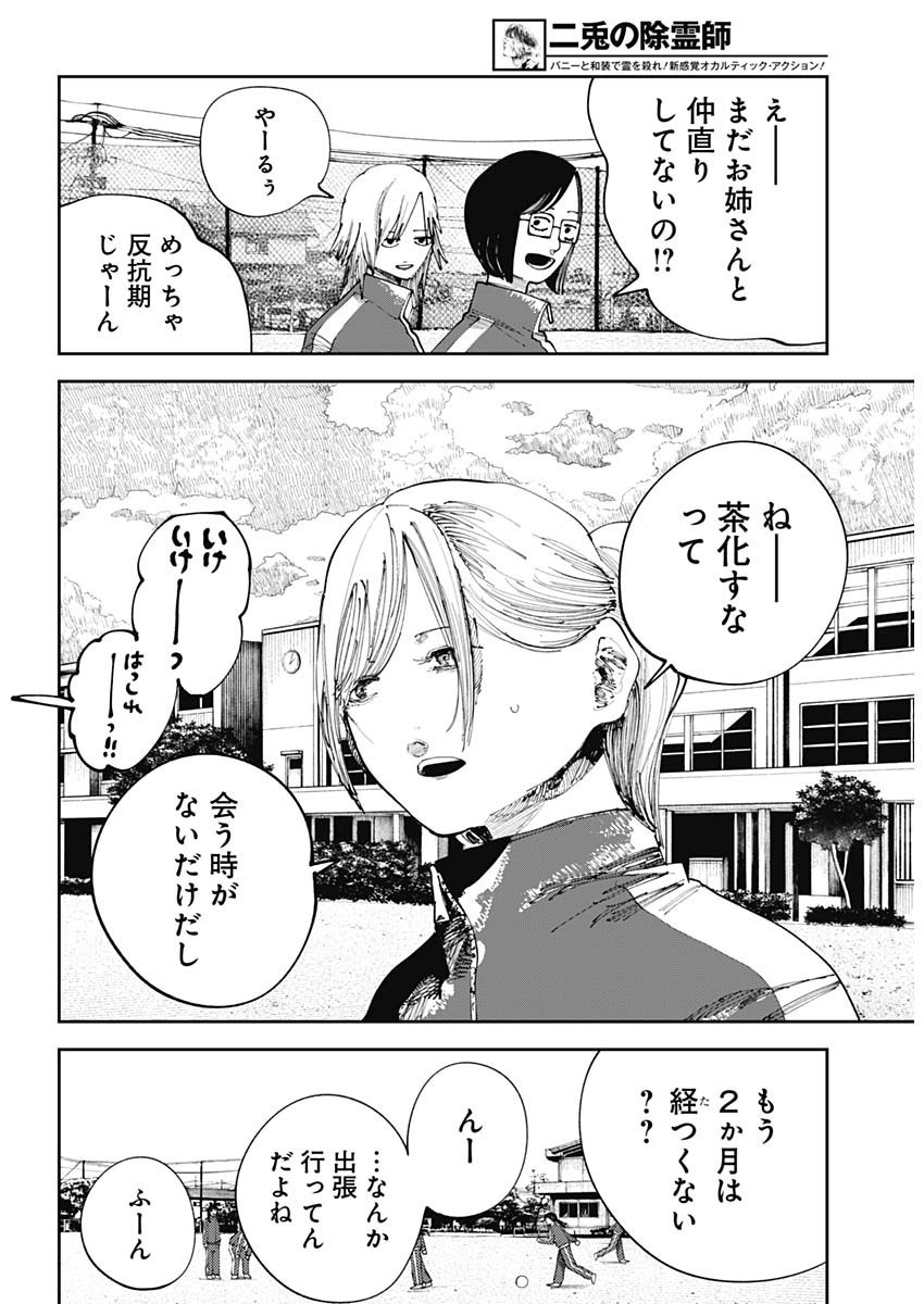 Weekly Young Jump - 週刊ヤングジャンプ - Chapter 2025-20 - Page 19