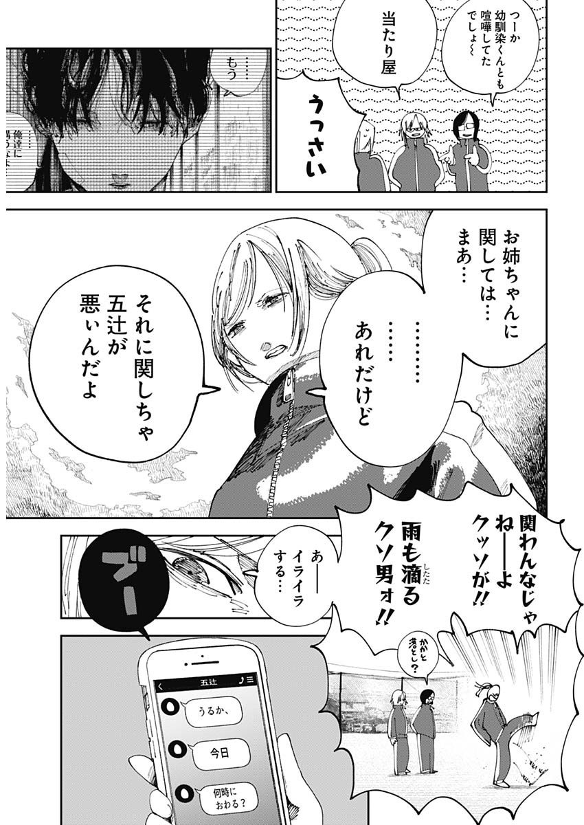 Weekly Young Jump - 週刊ヤングジャンプ - Chapter 2025-20 - Page 20