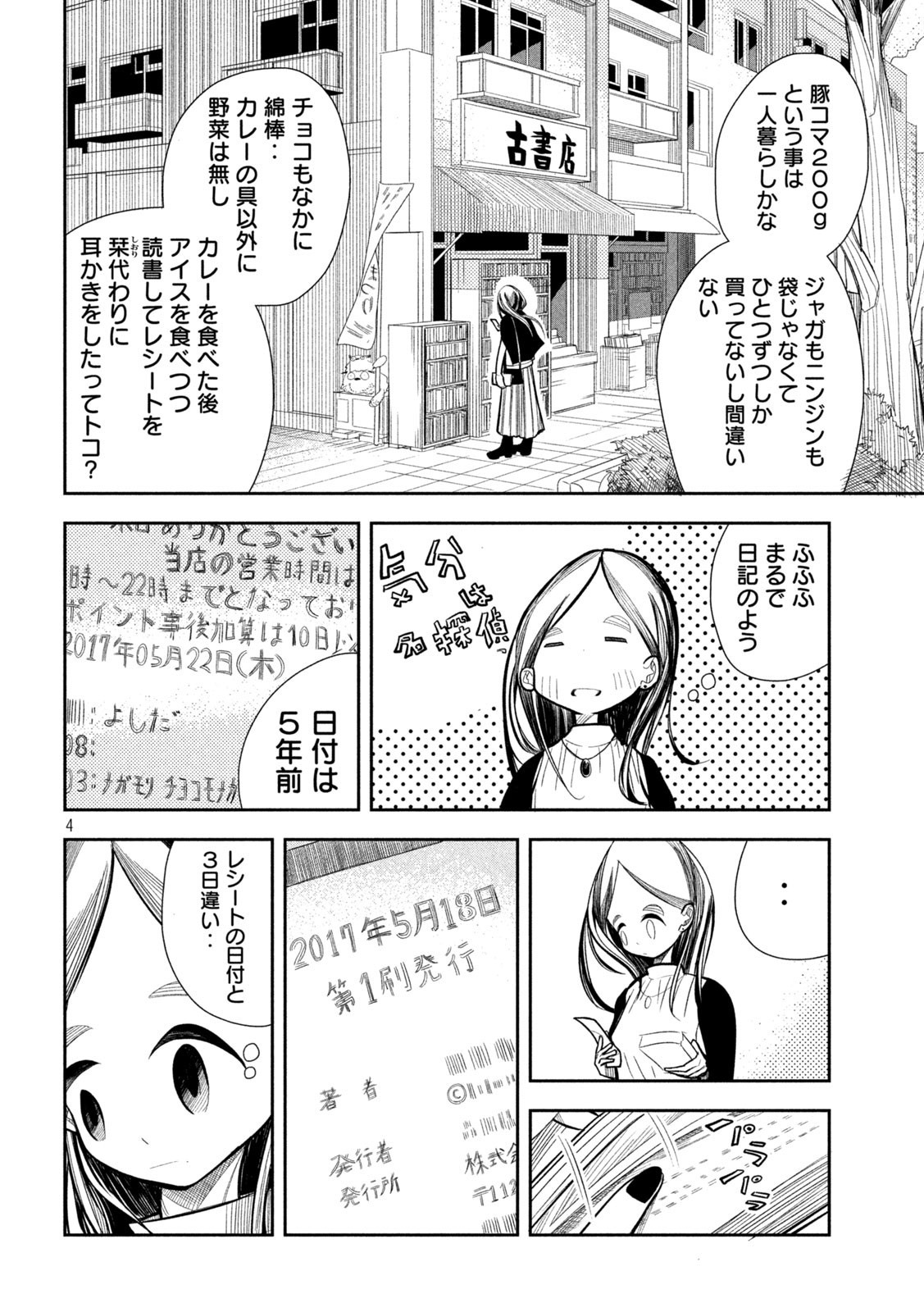 Weekly Young Magazine - 週刊ヤングマガジン - Chapter 2022-36-37 - Page 475