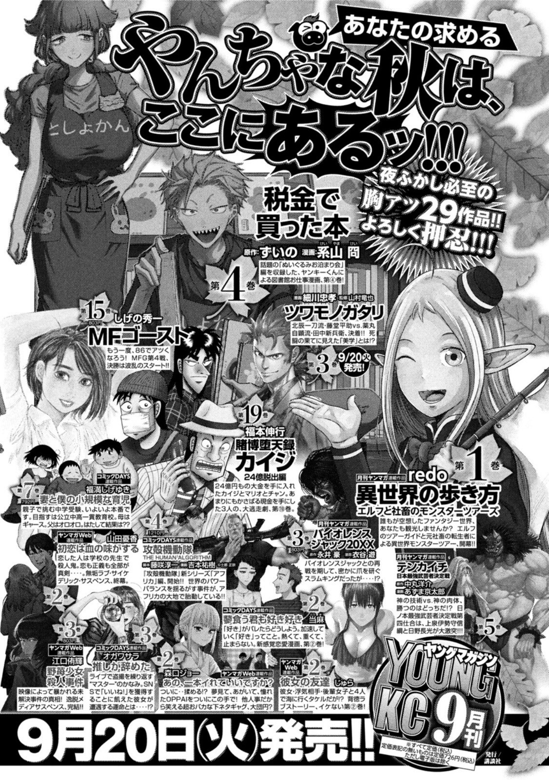 Weekly Young Magazine - 週刊ヤングマガジン - Chapter 2022-40 - Page 465