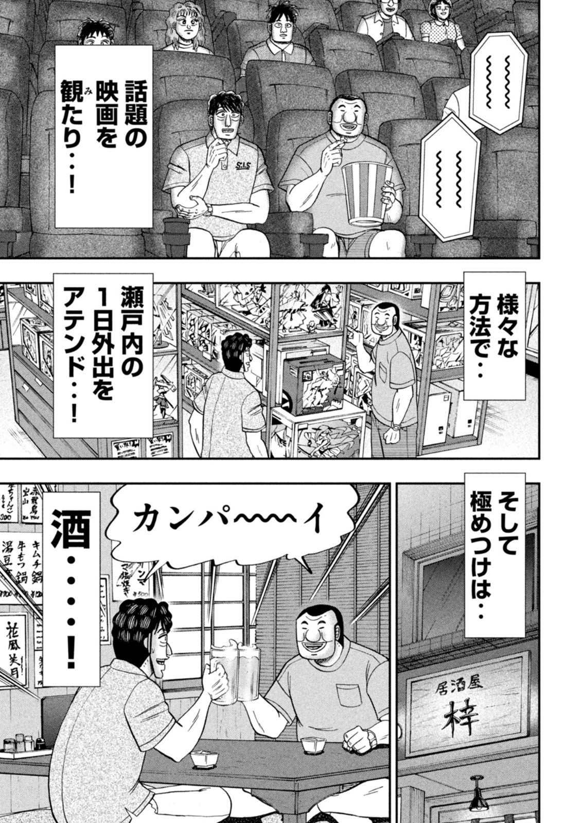 Weekly Young Magazine - 週刊ヤングマガジン - Chapter 2022-43 - Page 20