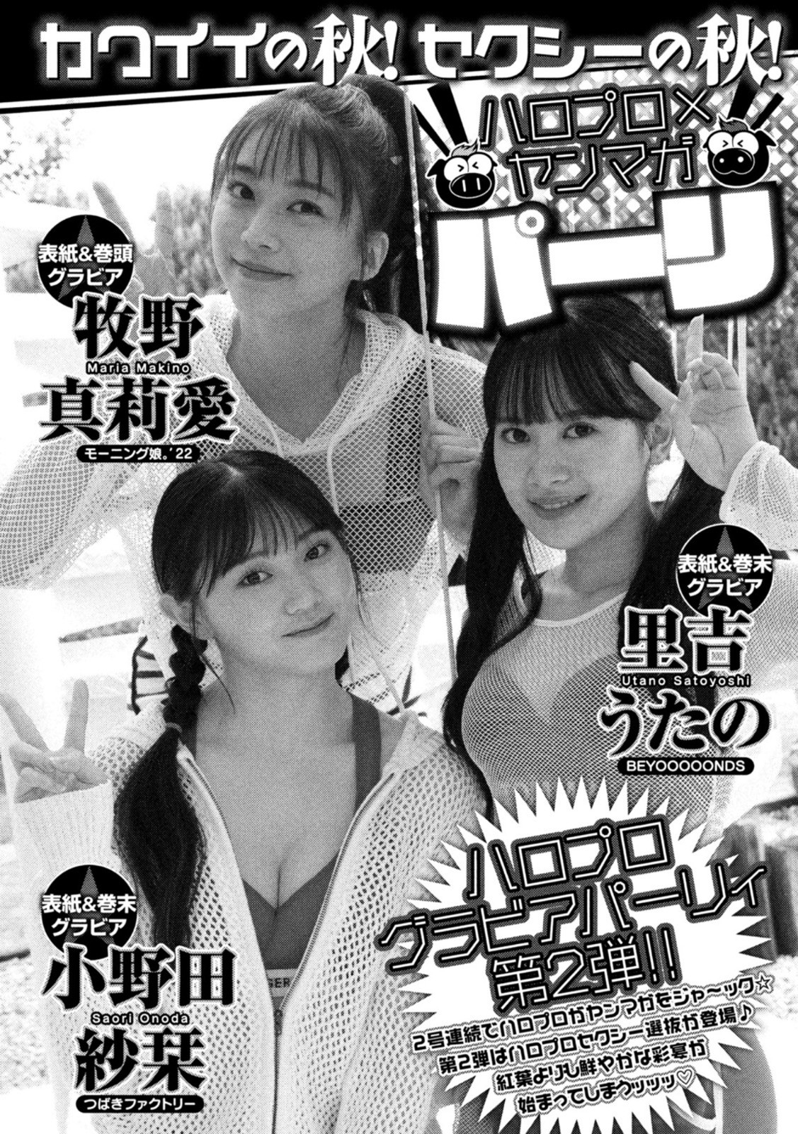 Weekly Young Magazine - 週刊ヤングマガジン - Chapter 2022-43 - Page 490