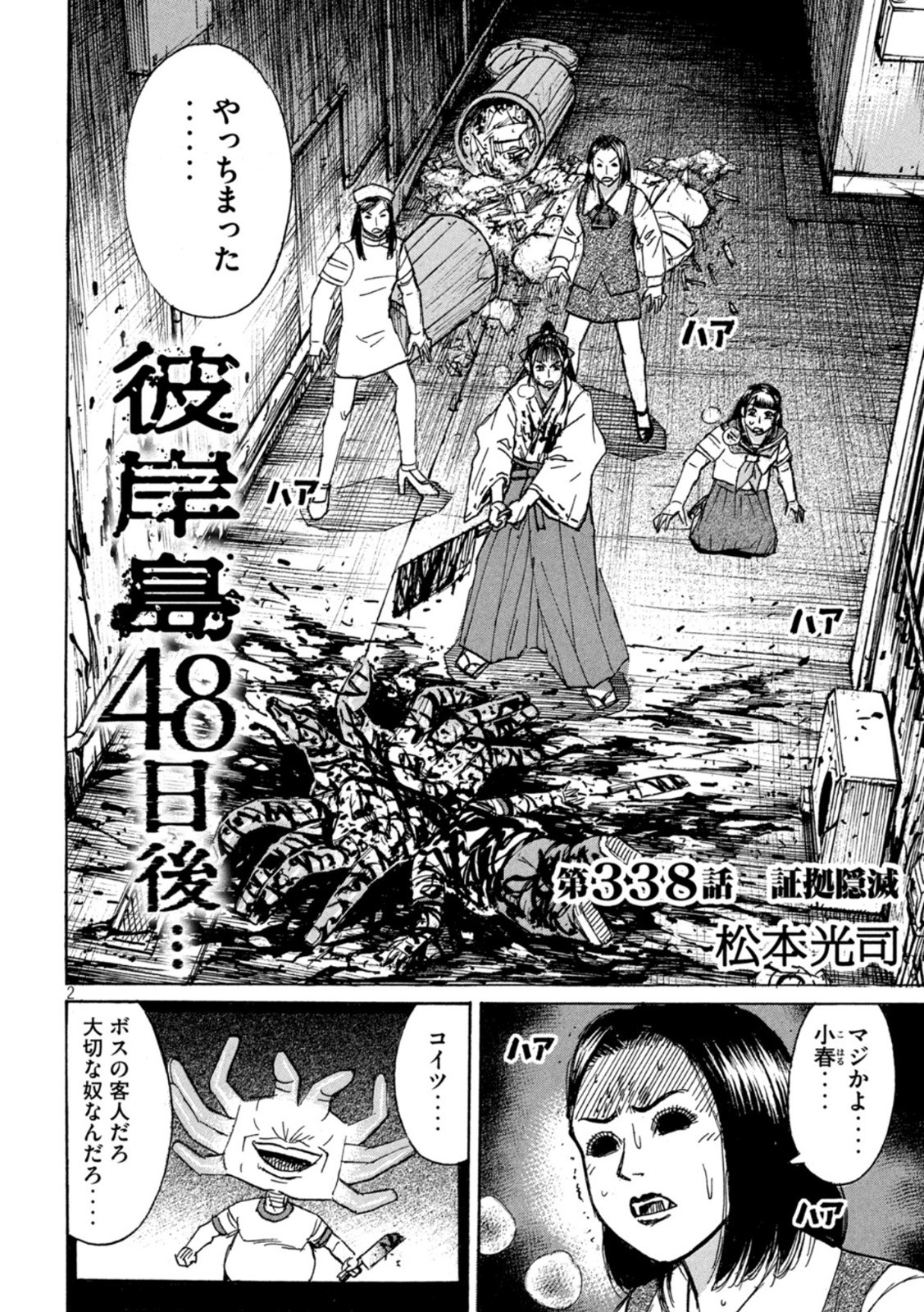 Weekly Young Magazine - 週刊ヤングマガジン - Chapter 2022-43 - Page 69