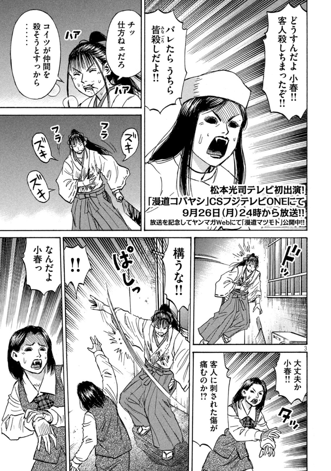 Weekly Young Magazine - 週刊ヤングマガジン - Chapter 2022-43 - Page 70