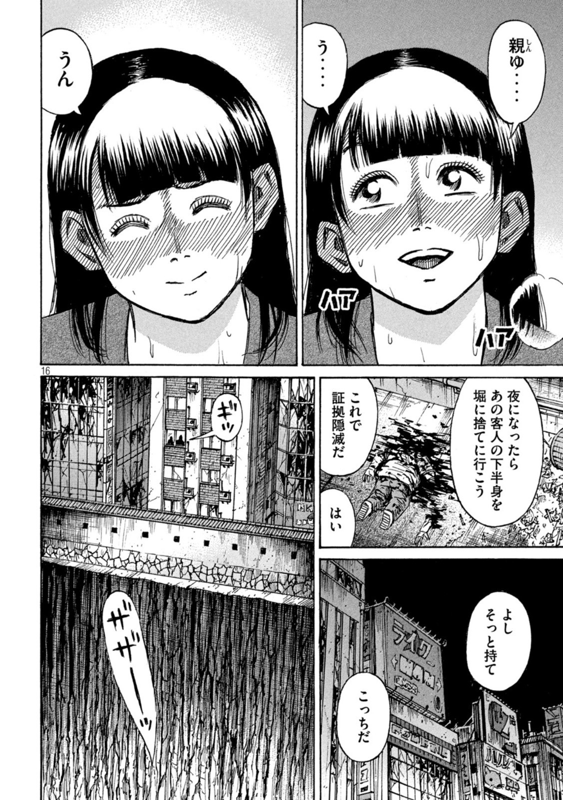 Weekly Young Magazine - 週刊ヤングマガジン - Chapter 2022-43 - Page 83