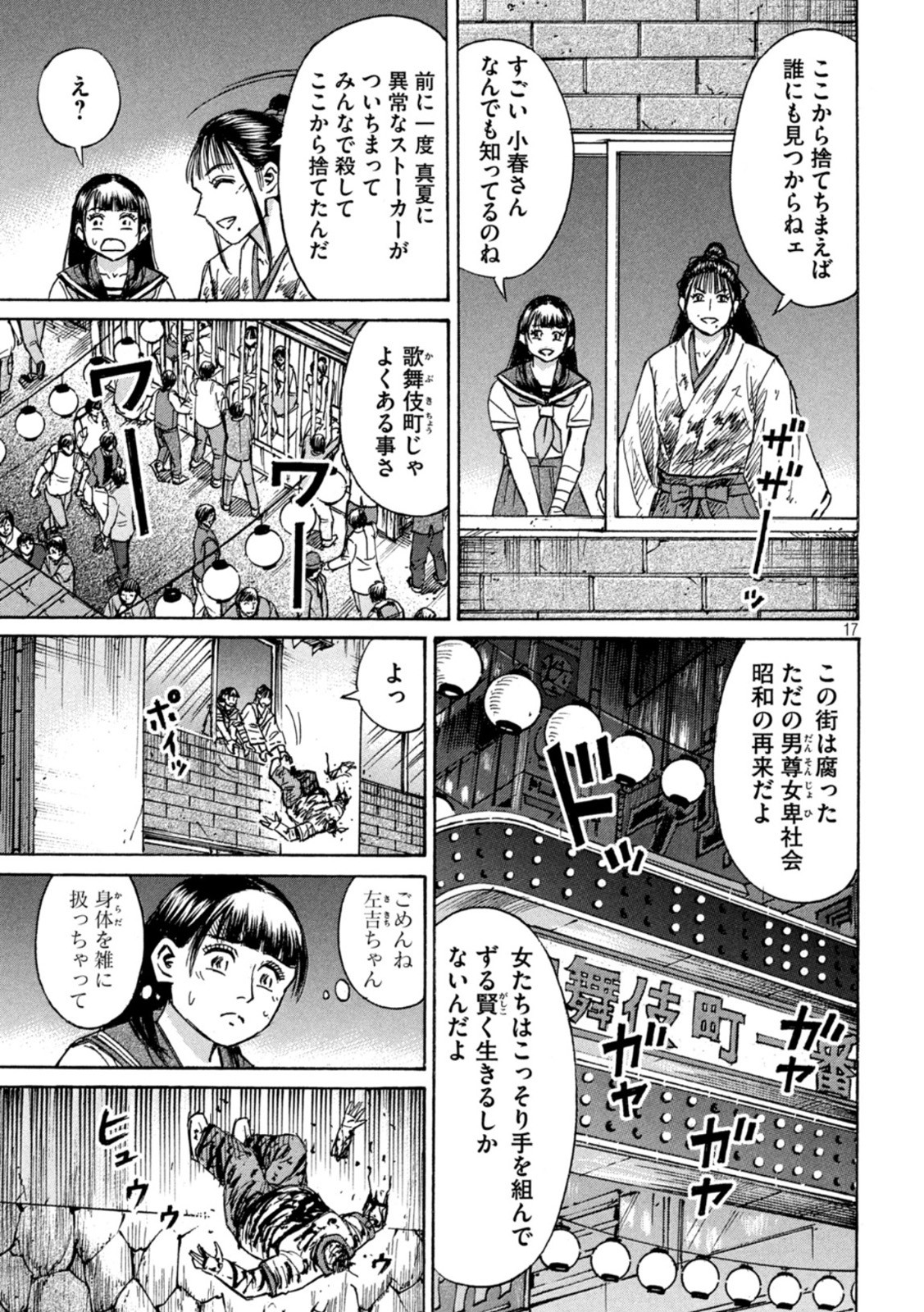 Weekly Young Magazine - 週刊ヤングマガジン - Chapter 2022-43 - Page 84