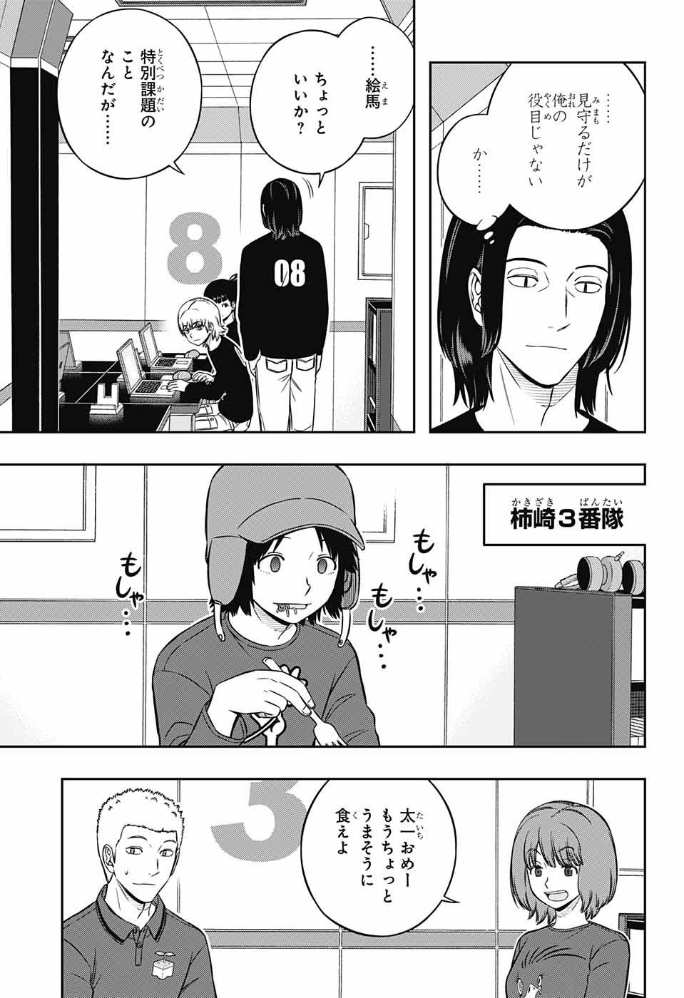 World Trigger - Chapter 221 - Page 9