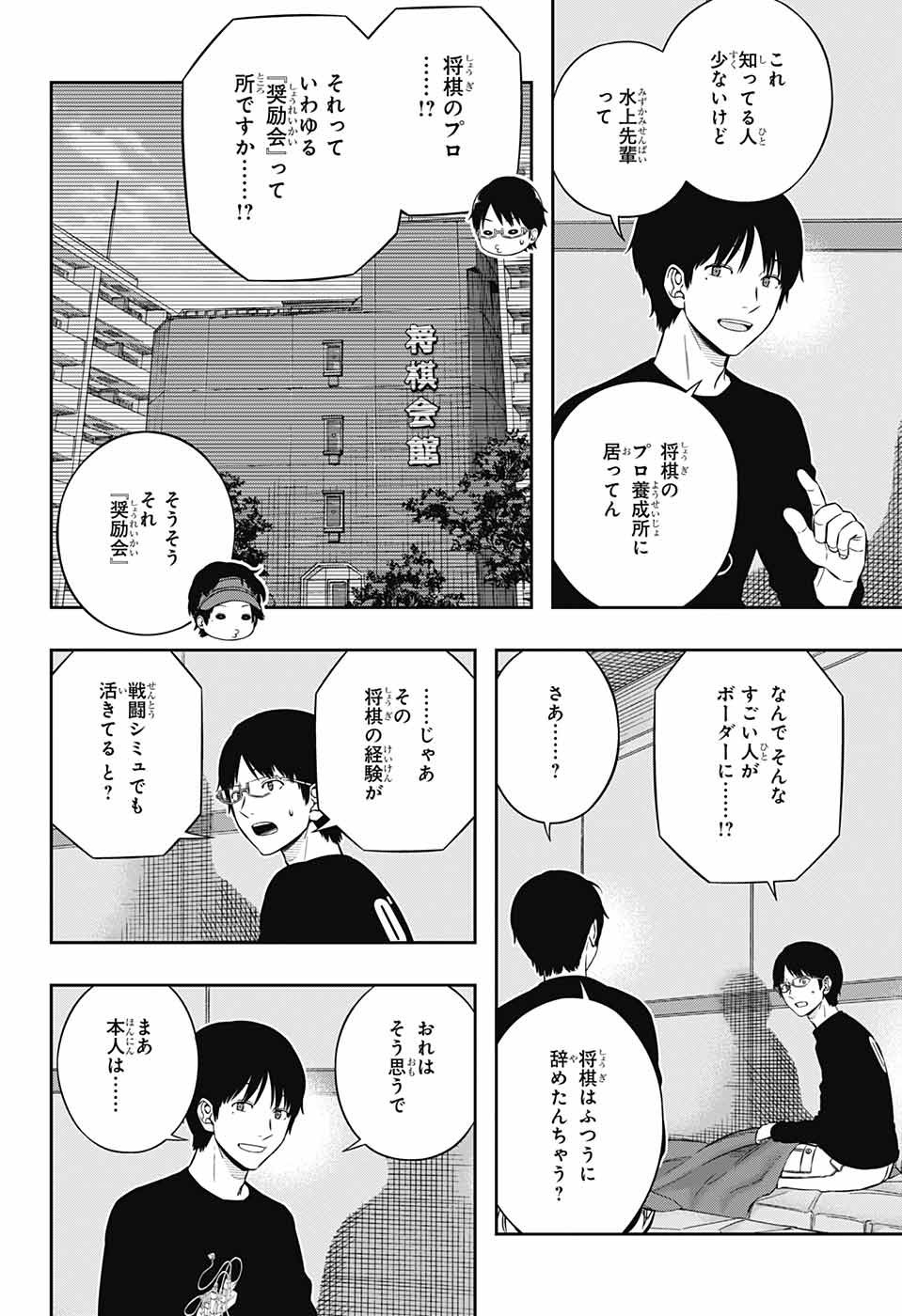 World Trigger - Chapter 223 - Page 4