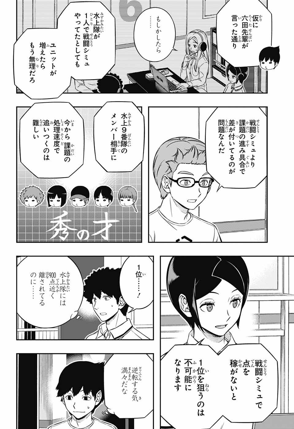 World Trigger - Chapter 224 - Page 6