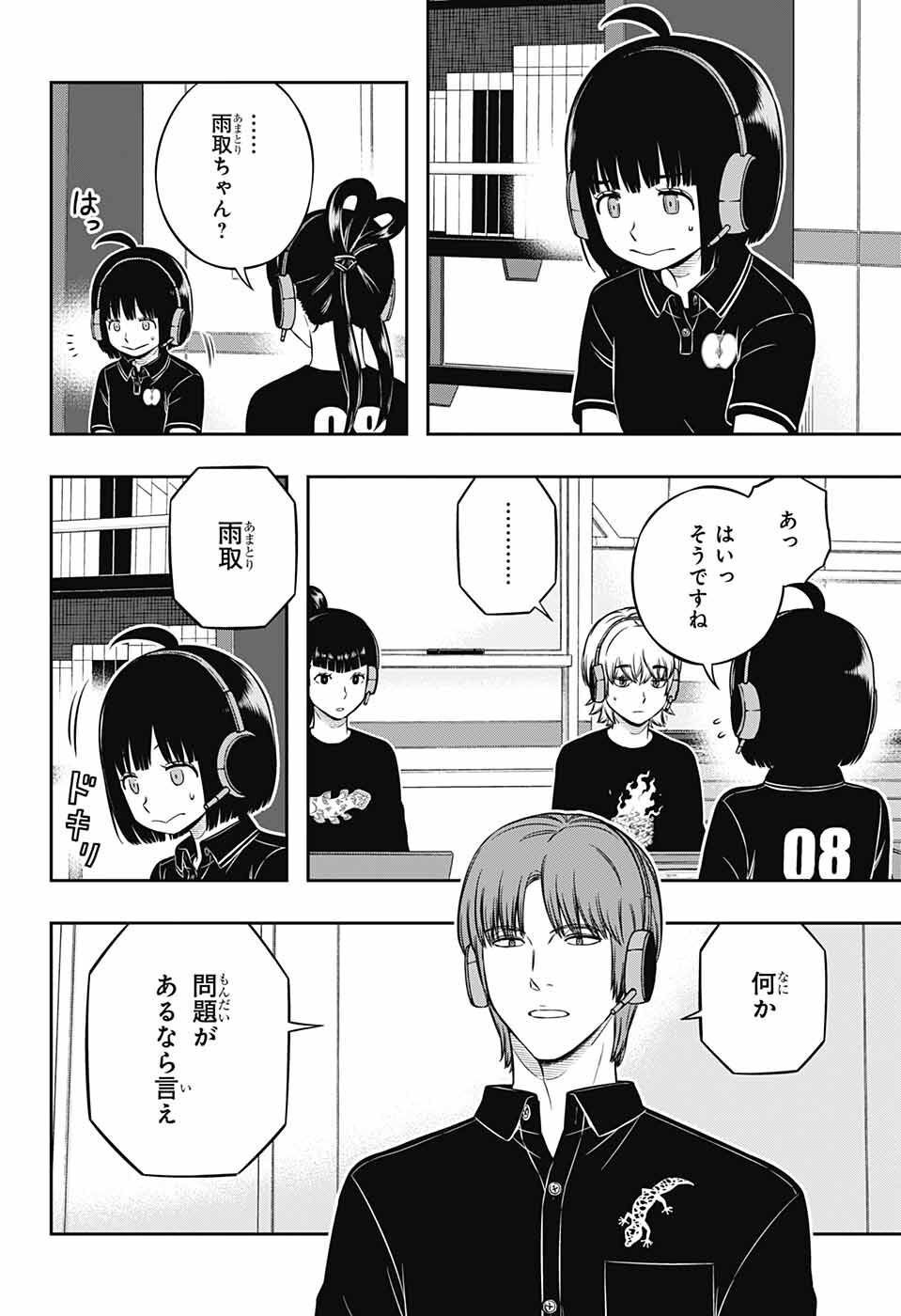 World Trigger - Chapter 232 - Page 2