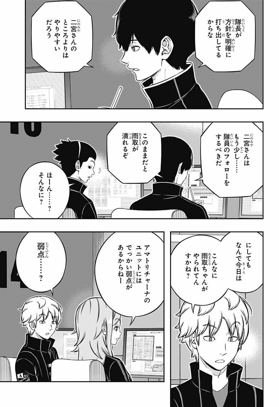 World Trigger - Chapter 232 - Page 5