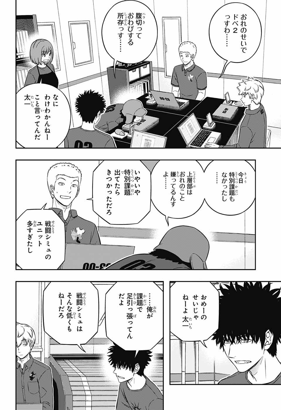 World Trigger - Chapter 235 - Page 6