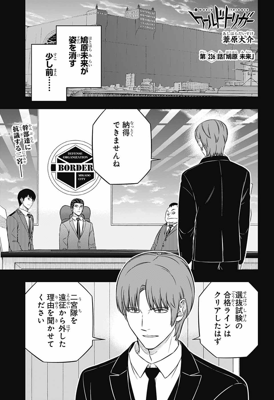World Trigger - Chapter 236 - Page 1