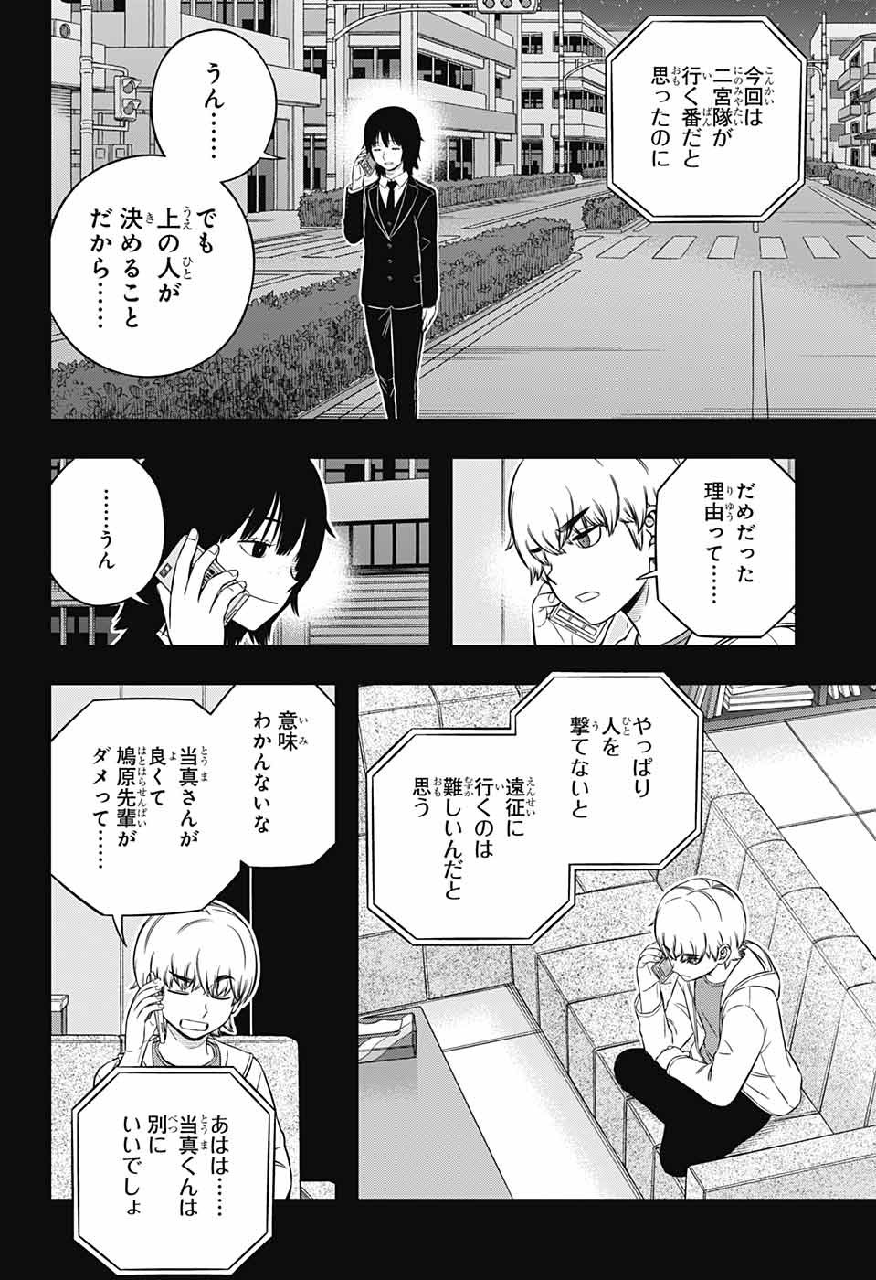 World Trigger - Chapter 236 - Page 14