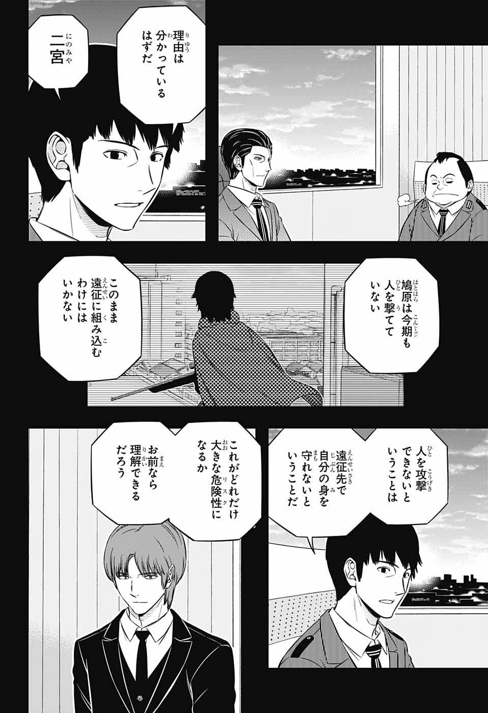World Trigger - Chapter 236 - Page 2