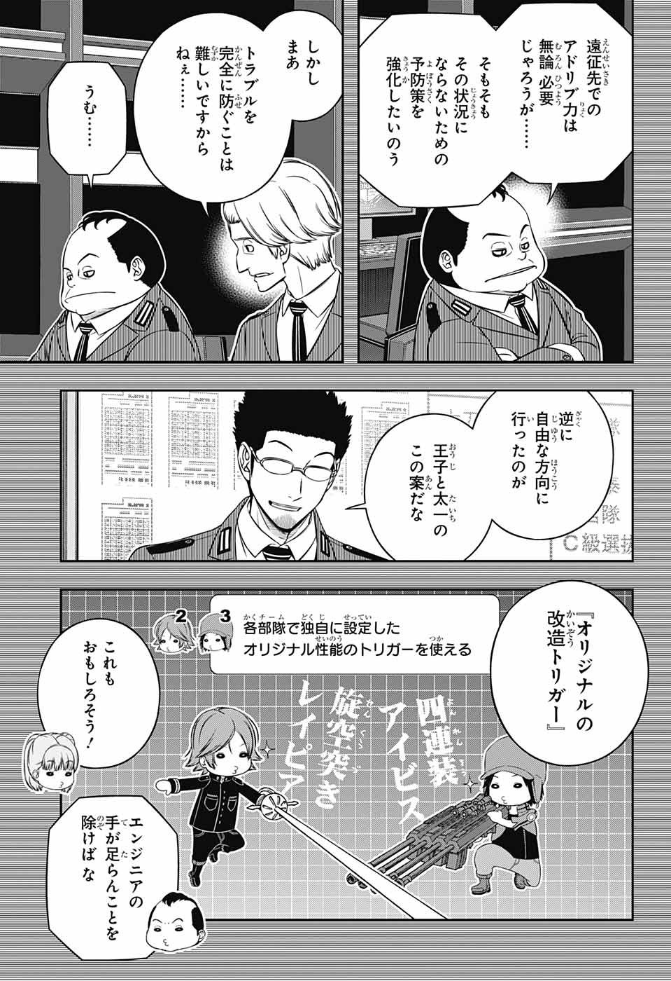 World Trigger - Chapter 237 - Page 19