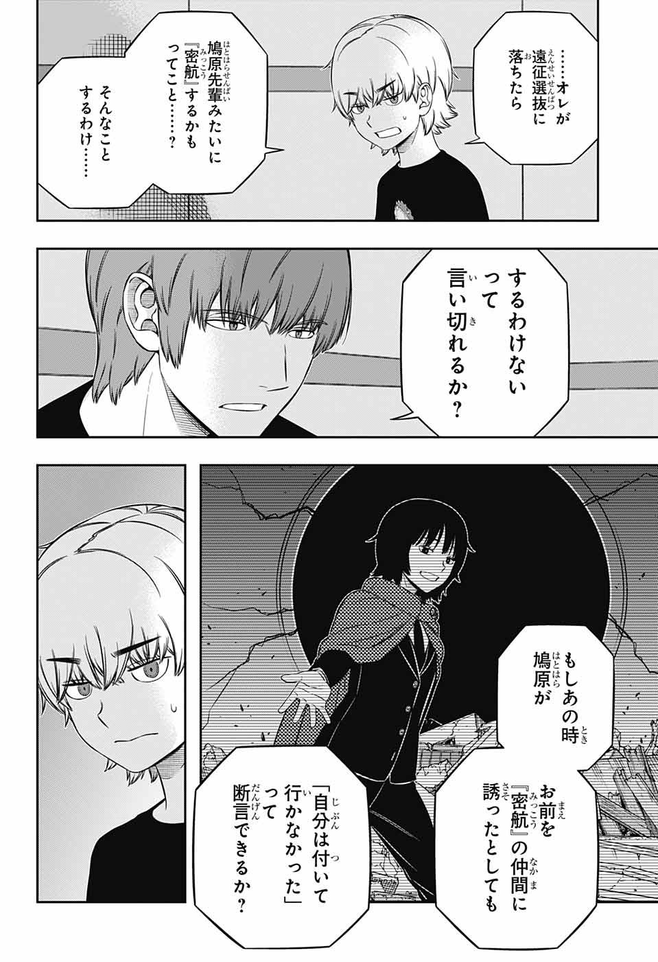 World Trigger - Chapter 237 - Page 2