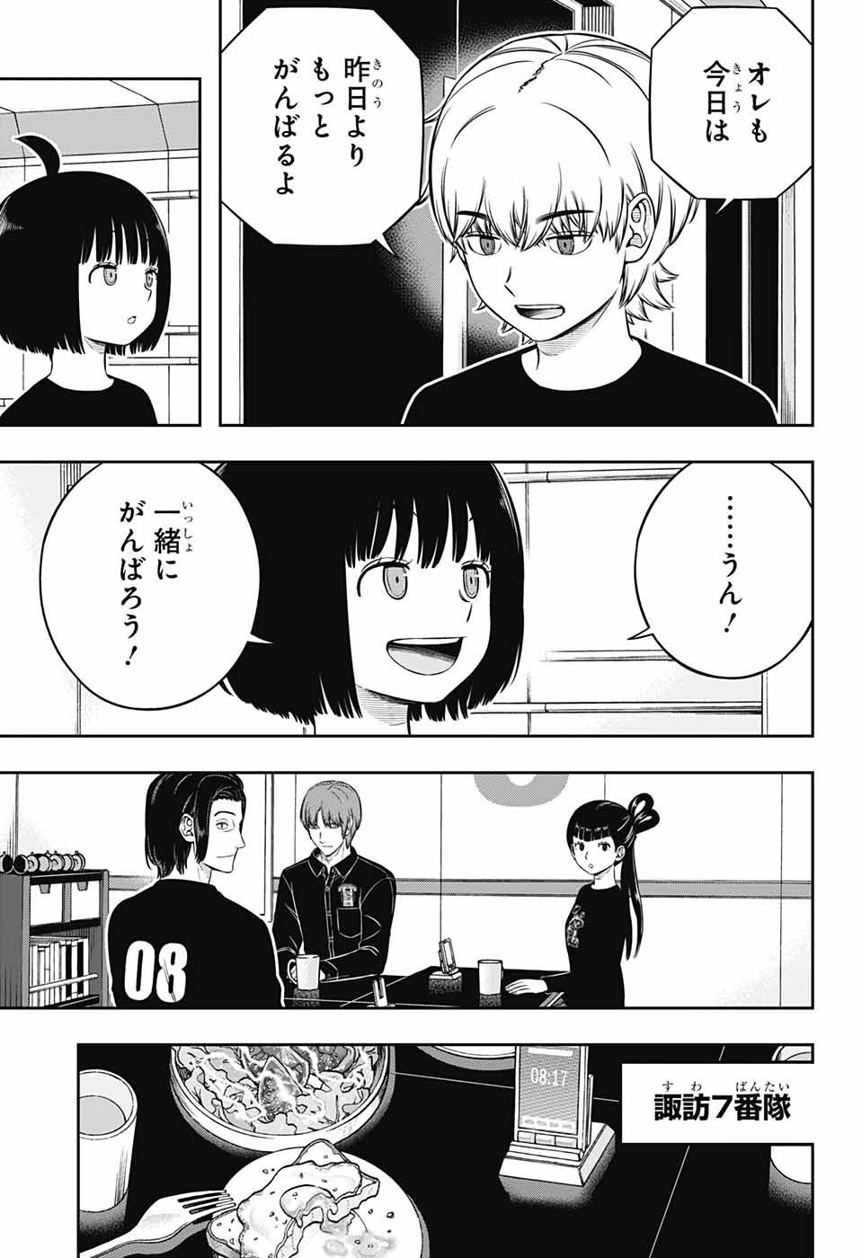 World Trigger - Chapter 237 - Page 7