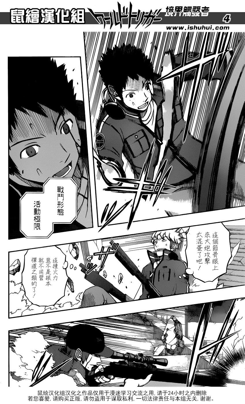 World Trigger - Chapter 91 - Page 4