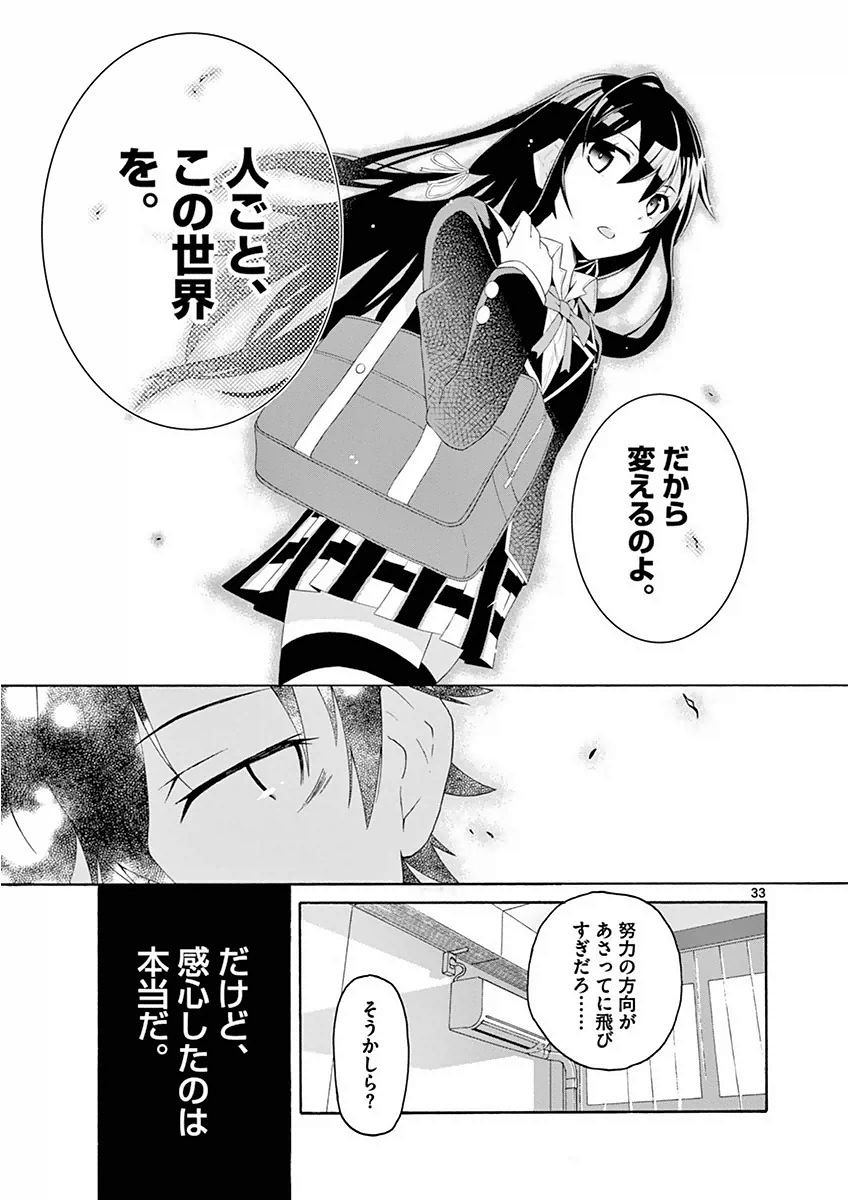 Yahari Ore no Seishun Rabukome wa Machigatte Iru. @ Comic - Chapter 001 - Page 36