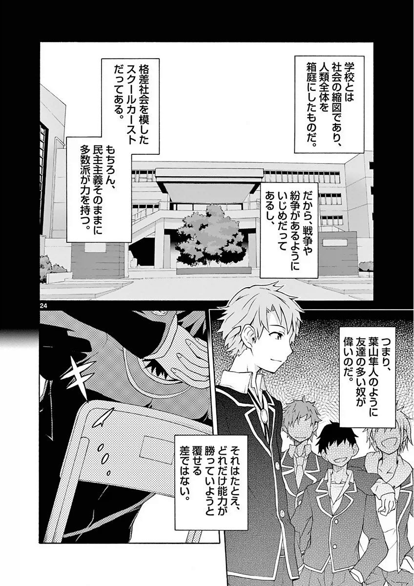 Yahari Ore no Seishun Rabukome wa Machigatte Iru. @ Comic - Chapter 002 - Page 24