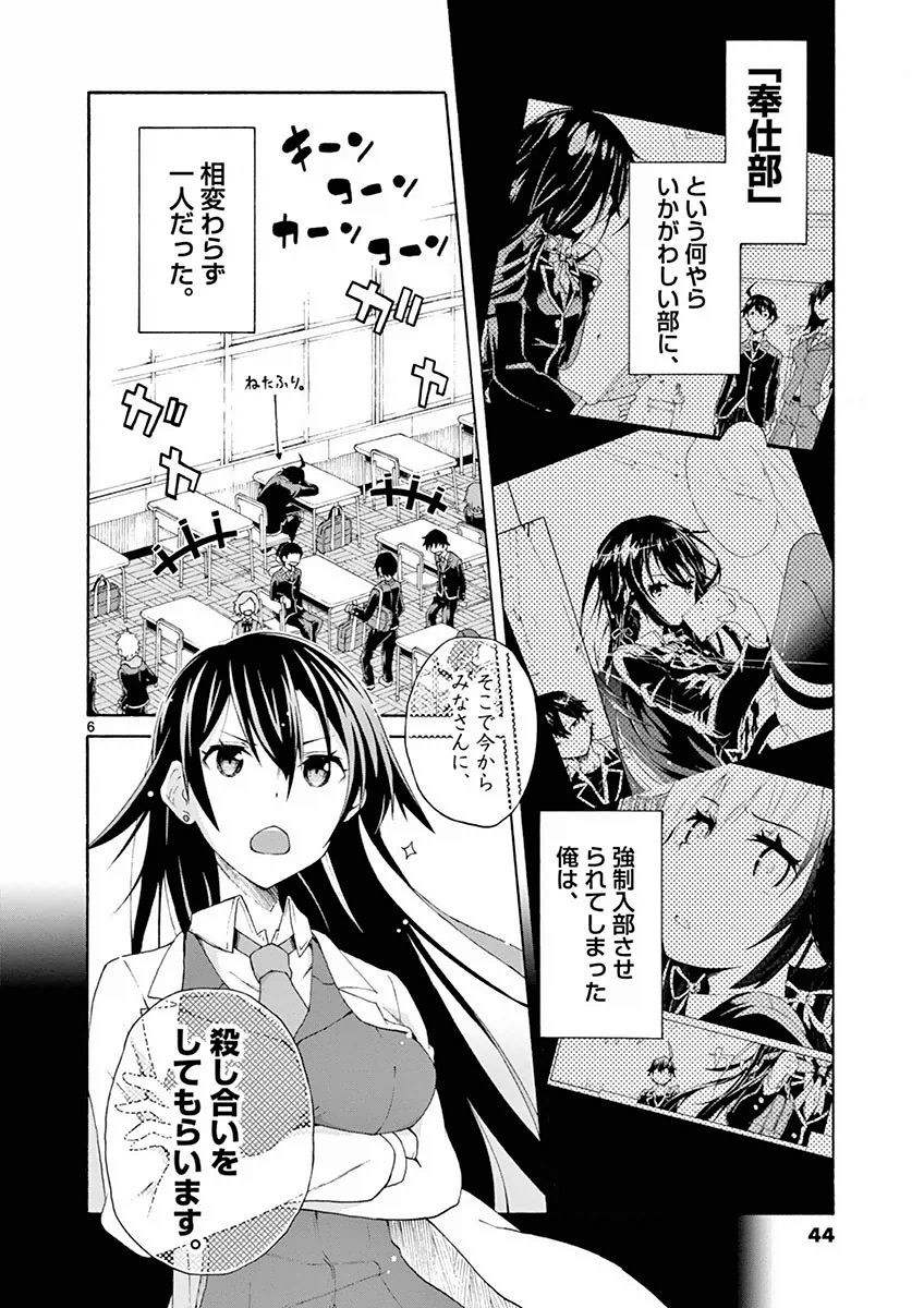 Yahari Ore no Seishun Rabukome wa Machigatte Iru. @ Comic - Chapter 002 - Page 6