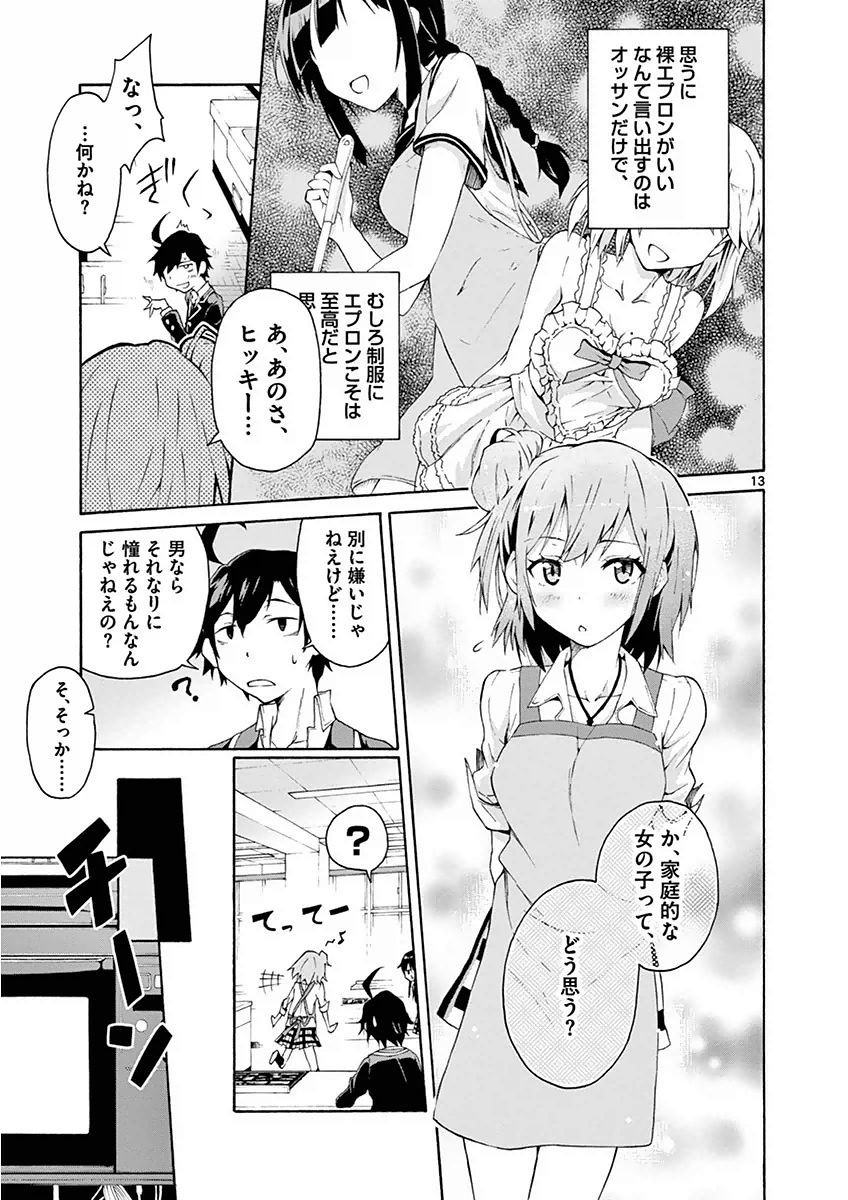 Yahari Ore no Seishun Rabukome wa Machigatte Iru. @ Comic - Chapter 003 - Page 13