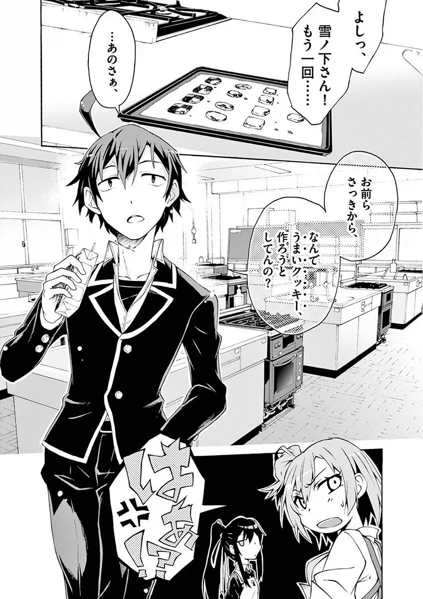 Yahari Ore no Seishun Rabukome wa Machigatte Iru. @ Comic - Chapter 003 - Page 22